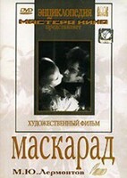 DVD "Маскарад (экранизация пьесы М. Лермонтова)" - fgospostavki.ru - Каменск-Уральский