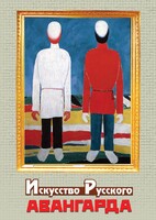 DVD "Искусство русского авангарда" - fgospostavki.ru - Каменск-Уральский
