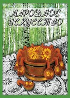 DVD "Народное искусство" - fgospostavki.ru - Каменск-Уральский