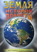 DVD "Земля. История планеты." - fgospostavki.ru - Каменск-Уральский