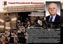 Комплект плакатов "Твои Герои, Россия" - fgospostavki.ru - Каменск-Уральский