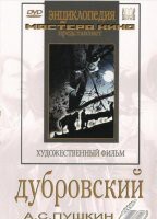 DVD "Дубровский (экранизация повести А.Пушкина)" - fgospostavki.ru - Каменск-Уральский