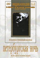 DVD "Петербургская ночь" - fgospostavki.ru - Каменск-Уральский