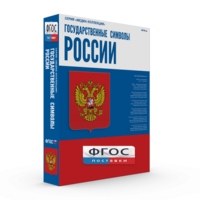Государственные символы России - fgospostavki.ru - Каменск-Уральский