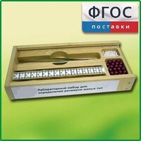 Лабораторный набор "Определение размеров малых тел" - fgospostavki.ru - Каменск-Уральский