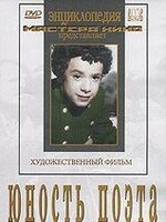 DVD "Юность поэта (художественный фильм о детстве А.С.Пушкина) - fgospostavki.ru - Каменск-Уральский
