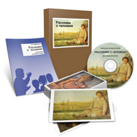 Электронное наглядное пособие «Расскажи о человеке» - fgospostavki.ru - Каменск-Уральский