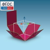 Интерактивная Стереометрия. (Кабри 3D) - fgospostavki.ru - Каменск-Уральский