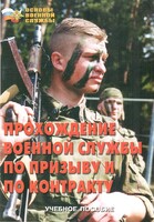 Брошюра "Прохождение военной службы по призыву и по контракту" - fgospostavki.ru - Каменск-Уральский