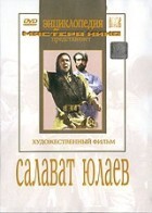 DVD художественный фильм "Салават Юлаев" - fgospostavki.ru - Каменск-Уральский