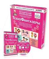 Программно-методический комплекс по робототехнике "ТехноФантазеры" (для детей  3-4 лет) - fgospostavki.ru - Каменск-Уральский
