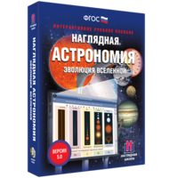 Наглядная астрономия. Эволюция вселенной - fgospostavki.ru - Каменск-Уральский