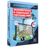 Интерактивные карты. Экономическая и социальная география мира. 10–11 классы. Региональная характеристика мира. - fgospostavki.ru - Каменск-Уральский