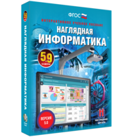 Наглядная информатика. 5 - 9 классы - fgospostavki.ru - Каменск-Уральский