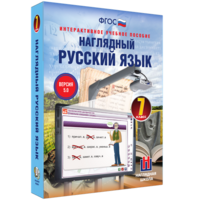 Наглядный русский язык. 7 класс - fgospostavki.ru - Каменск-Уральский