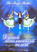 DVD "Душой исполненный полет" - fgospostavki.ru - Каменск-Уральский