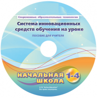 Инструктивно-методические материалы для обучающихся начальной ступени обучения по проведению лабораторных работ с использованием модульной системы экспериментов. Базовый уровень. - fgospostavki.ru - Каменск-Уральский