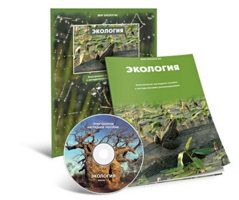 Электронное наглядное пособие «Экология» - fgospostavki.ru - Каменск-Уральский
