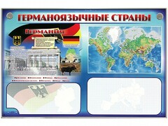 Интерактивный электрифицированный трехсекционный комплект "Германоязычные страны" - fgospostavki.ru - Каменск-Уральский