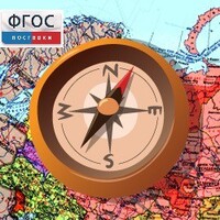 Живая География 2.0. Комплект цифровых исторических карт России  с древнейших времен до современности (Для работы необходима ГИС-оболочка) - fgospostavki.ru - Каменск-Уральский