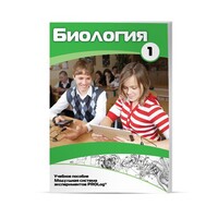 Учебное пособие для обучающихся по использованию Модульной системы экспериментов PROLog по биологии. Минимальный уровень. Часть 1 - fgospostavki.ru - Каменск-Уральский