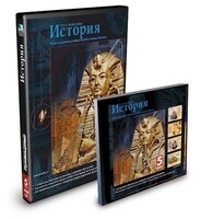 CD-ROM «История 5 класс» - fgospostavki.ru - Каменск-Уральский