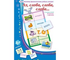 Ах, слова, слова, слова - fgospostavki.ru - Каменск-Уральский