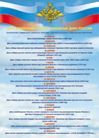 Таблица "Дни воинской славы" (100х140 сантиметров, винил) - fgospostavki.ru - Каменск-Уральский