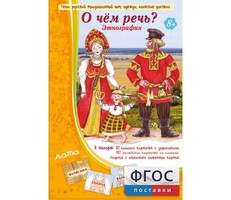 О чем речь? Этнография - fgospostavki.ru - Каменск-Уральский