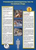 Комплект плакатов "Охрана труда на объекте" - fgospostavki.ru - Каменск-Уральский