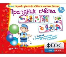 Праздник счёта - fgospostavki.ru - Каменск-Уральский