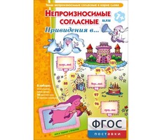 Непроизносимые согласные или Привидения в... - fgospostavki.ru - Каменск-Уральский