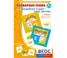 Словарные слова или Каждому слову – своё место - fgospostavki.ru - Каменск-Уральский