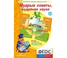 Мудрые советы, мудрёная наука - fgospostavki.ru - Каменск-Уральский