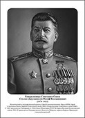 Командующие фронтами в Великую Отечественную войну 1941-1945. Портреты. (32х45 сантиметров) - fgospostavki.ru - Каменск-Уральский