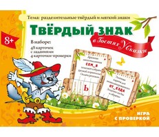 Твердый знак в гостях у сказки - fgospostavki.ru - Каменск-Уральский