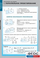 Комплект таблиц. Математика. Многогранники. Тела вращения. - fgospostavki.ru - Каменск-Уральский