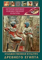 DVD "Художественная культура древнего Египта" - fgospostavki.ru - Каменск-Уральский