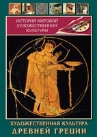 DVD "Художественная культура древней Греции" - fgospostavki.ru - Каменск-Уральский