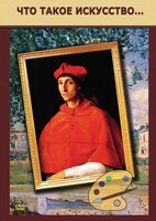 DVD "Что такое искусство..." - fgospostavki.ru - Каменск-Уральский
