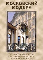 DVD "Московский модерн" - fgospostavki.ru - Каменск-Уральский