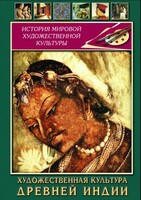 DVD "Художественная культура древней Индии" - fgospostavki.ru - Каменск-Уральский