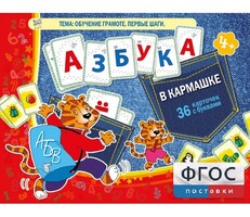 Азбука в кармашке - fgospostavki.ru - Каменск-Уральский