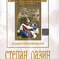DVD художественный фильм "Степан Разин" - fgospostavki.ru - Каменск-Уральский