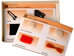 Коллекция "Шерсть и продукты ее переработки" (средняя школа) - fgospostavki.ru - Каменск-Уральский