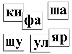 Касса слогов демонстрационная (ламинированная, с магнитным креплением) - fgospostavki.ru - Каменск-Уральский