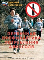 Брошюра "Первичная профилактика потребления алкоголя" - fgospostavki.ru - Каменск-Уральский