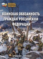 Комплект брошюр по разделу «Основы военной службы» - fgospostavki.ru - Каменск-Уральский