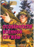Брошюра "Особенности военной службы" - fgospostavki.ru - Каменск-Уральский