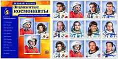 Демонстрационные картинки "Знаменитые космонавты" - fgospostavki.ru - Каменск-Уральский